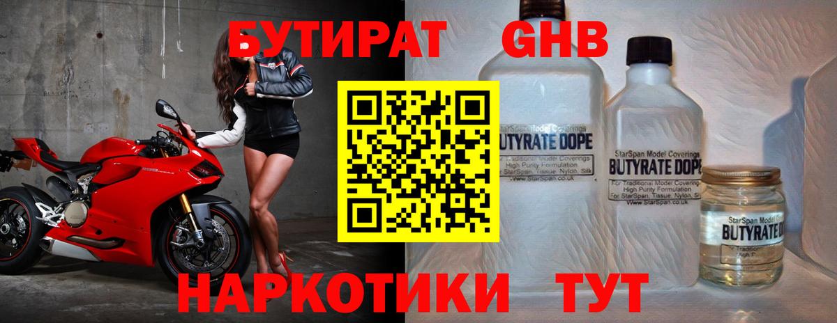 БУТИРАТ буратино Зеленогорск
