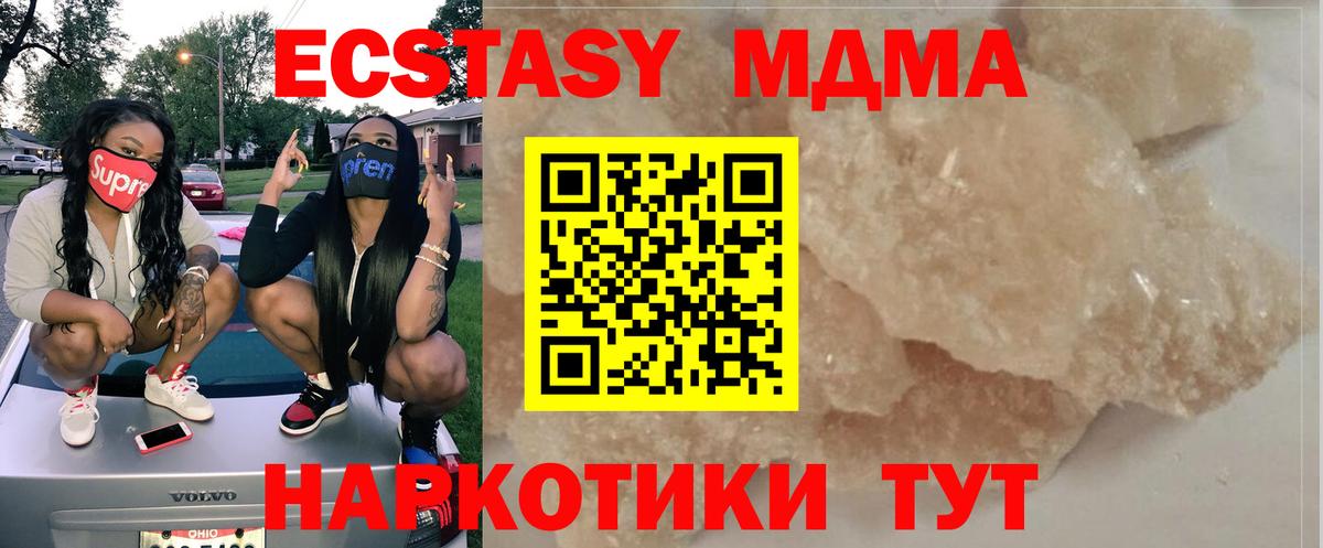 MDMA кристаллы Зеленогорск