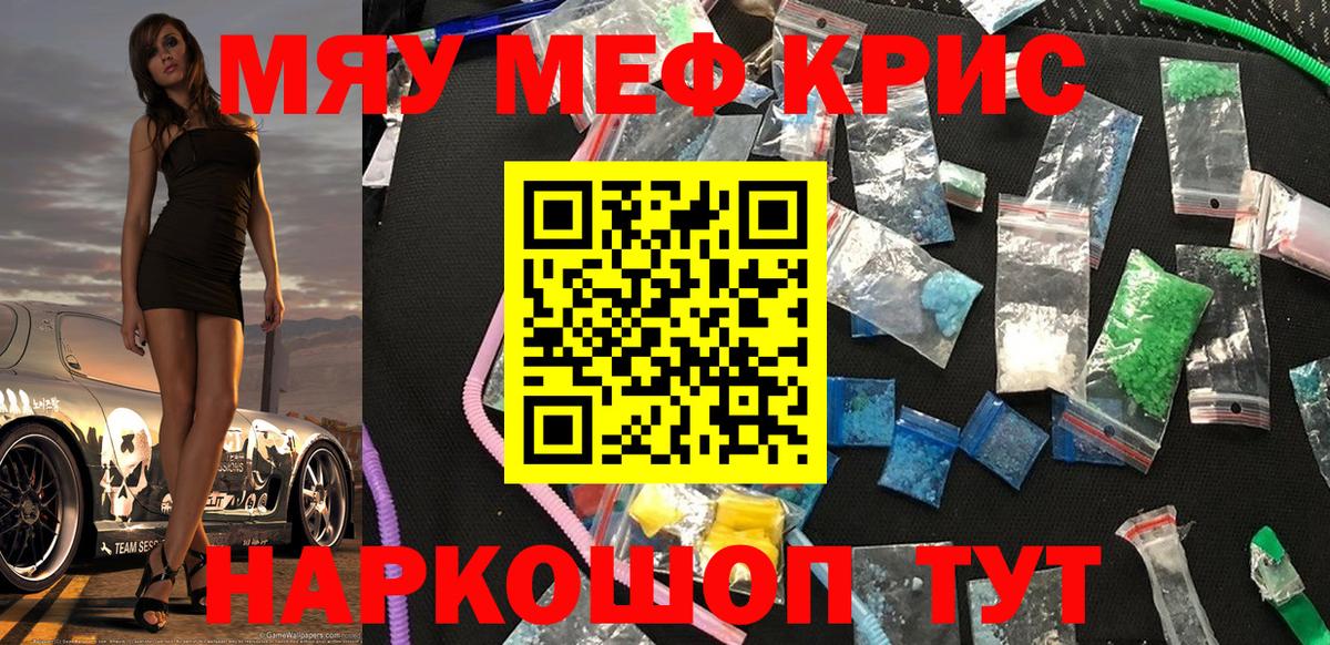 МЕФ 4 MMC  МЯУ-МЯУ  Меф кристаллы  Зеленогорск  Вход с VPN 